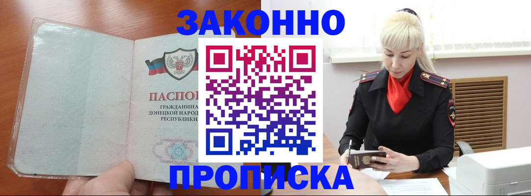 прописка паспорт в Заволжье