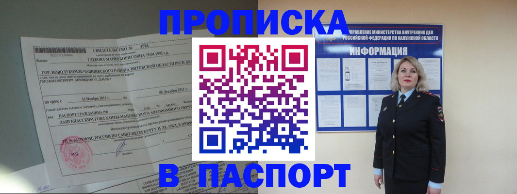 временная прописка в Заволжье
