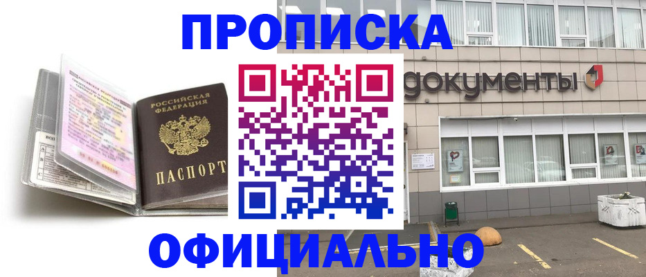 прописка поиск в Заволжье